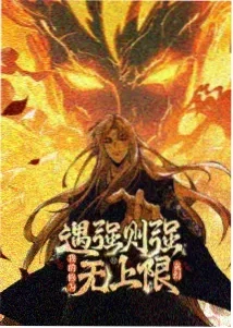 龙裔崛起